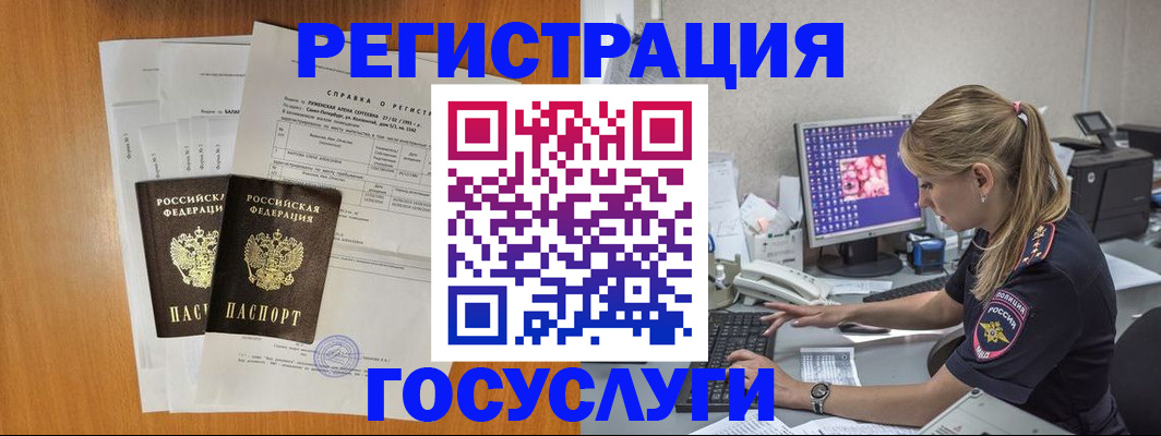 временная прописка в Гуково